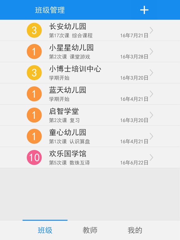 Screenshot #4 pour 珠心算管理