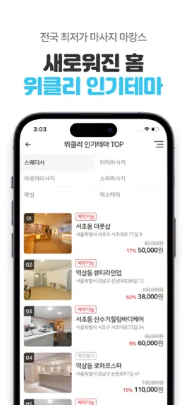 Game screenshot 마캉스 – 마사지, 왁싱, 에스테틱 최저가 어플 hack