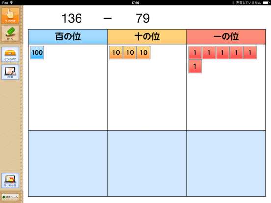 QB説明　２年　ひき算のひっ算２ iPad screenshot