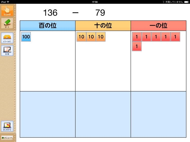 QB説明　２年　ひき算のひっ算２ screenshot-3