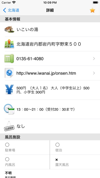日本の温泉 Screenshot
