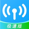 WiFi万能共享钥匙-附近WiFi共享一键连接万能钥匙