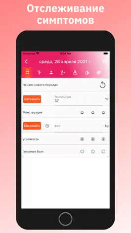 Game screenshot менструальный цикл календарь hack