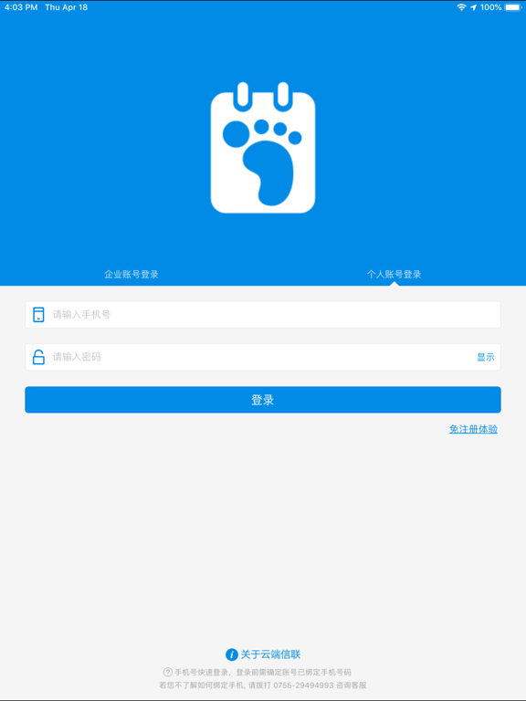 Screenshot #4 pour 智店宝外勤