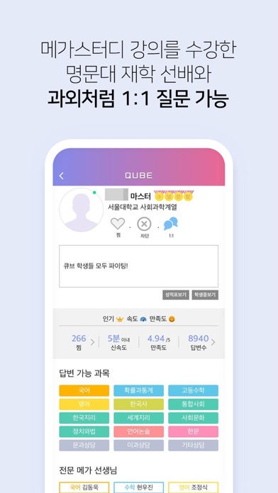 QUBE(큐브)-실시간 문제풀이 앱(수학, 영어 등)のおすすめ画像4