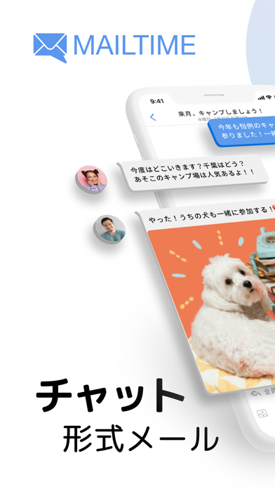 MailTime メールタイムの LINE 形式 Eメールのおすすめ画像1