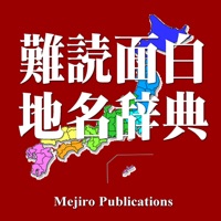 難読・面白地名辞典