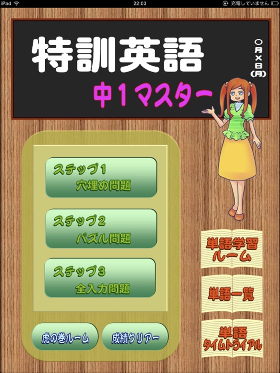特訓英語中1マスター