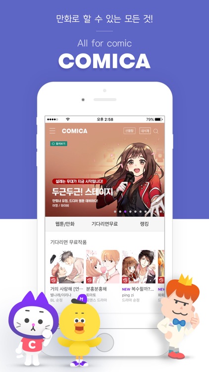 코미카(COMICA) - 웹툰/만화/애니툰