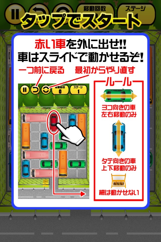激ムズ納車ゲーム100 screenshot 4