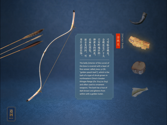 The Qing Emperors' Wardrobe app screenshot 3