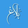 Get بلاغ for iOS, iPhone, iPad Aso Report