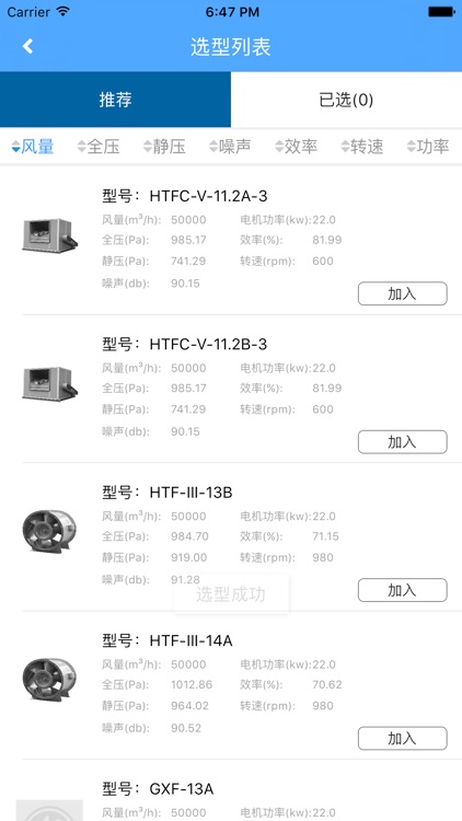 风机选型 screenshot-3