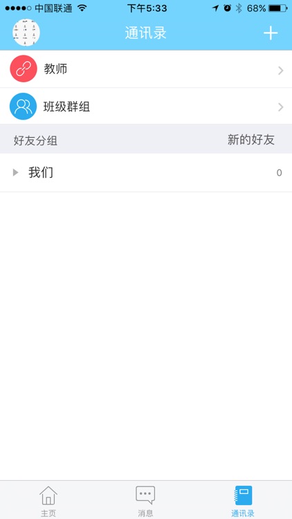 优学堂教师版(绵阳七中)