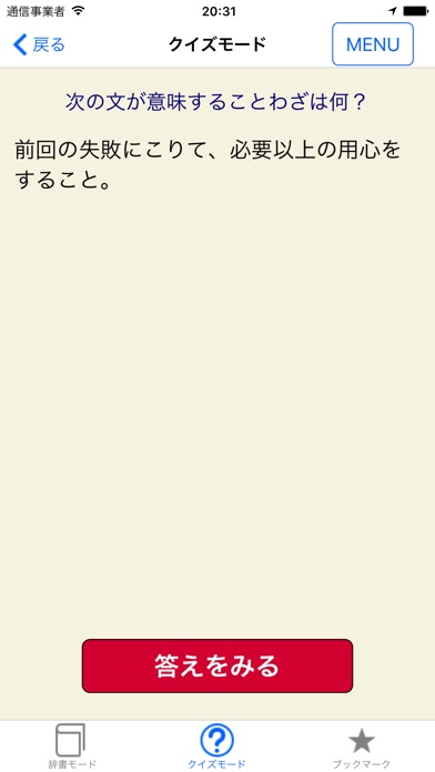 ことわざ・四字熟語・難読漢字 学習小辞典【... screenshot1