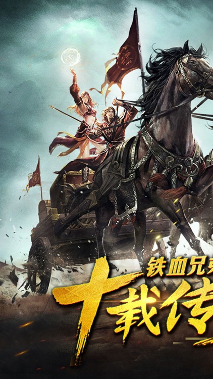 传奇王者 - 经典复刻传奇类动作MMORPG手游
