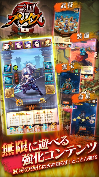 三国ブレイズ screenshot-3