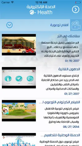 Game screenshot الصحة الإلكترونية apk