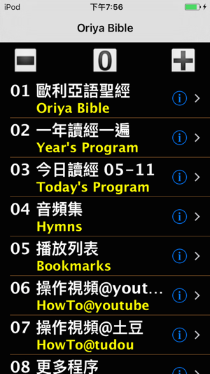Oriya Audio Bible 欧利亚语圣经(圖5)-速報App
