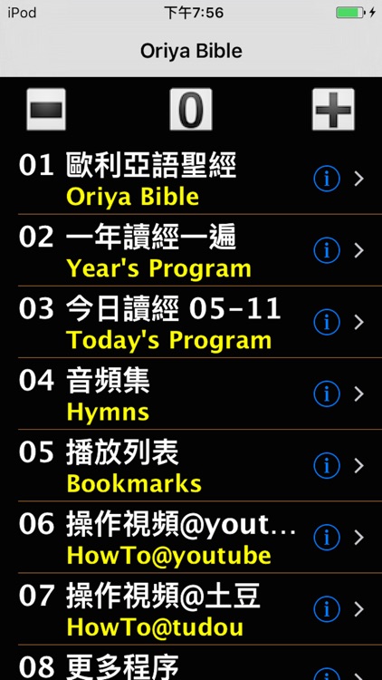 Oriya Audio Bible 欧利亚语圣经 screenshot-4