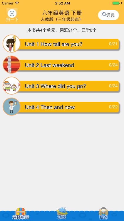 小学英语六年级下