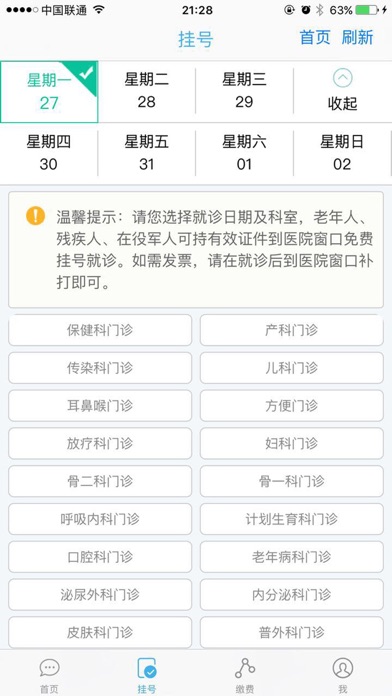 长治市医院 Screenshot