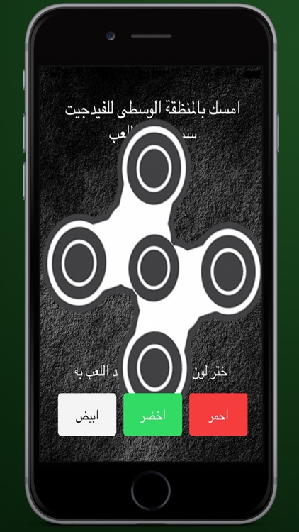 لعبة سبينر : بدون انترنت screenshot-3