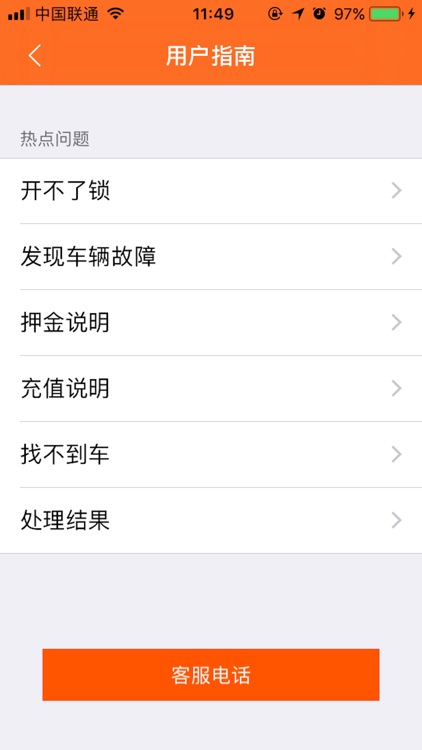 途途共享单车 screenshot-4