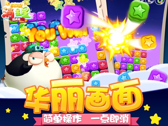 单机游戏 - 星星消消乐2017新版 iPad screenshot