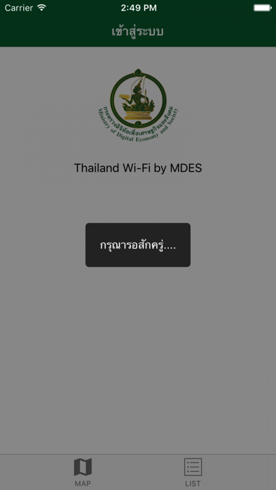 Screenshot 1 of Thailand Wi-Fi by MDES App