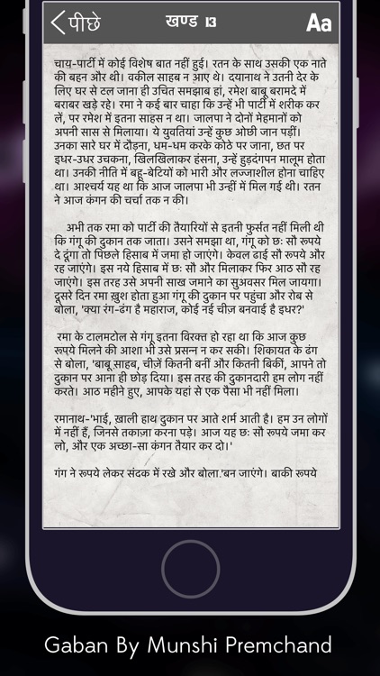 Gaban by Munshi Premchand screenshot-3