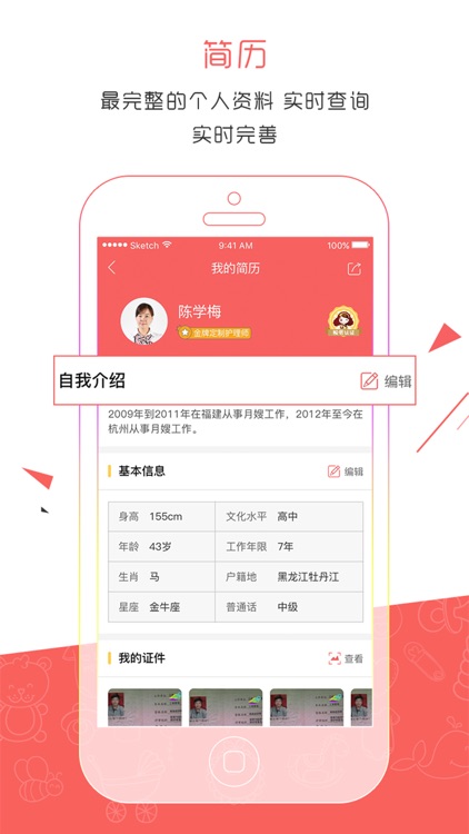 轻松月嫂 screenshot-4