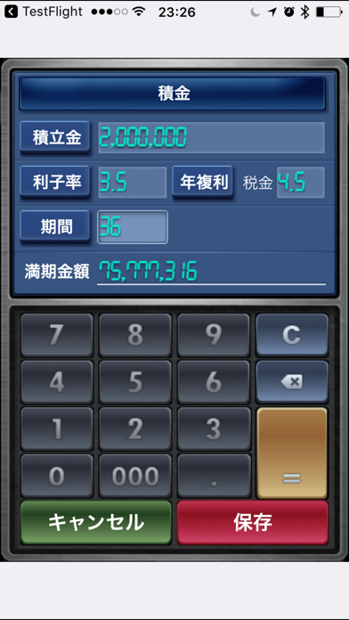 易しく使う金融計算機 (EZ Financ... screenshot1