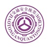 安全统筹 安全统筹