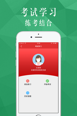 市立医院党建 screenshot 4