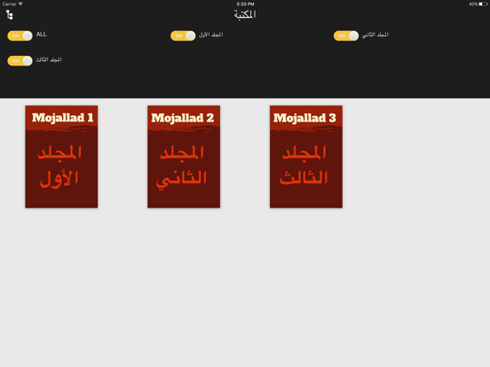 Screenshot #4 pour فقه السنة - سيد سابق