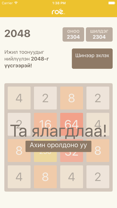 Гоё 2048 screenshot