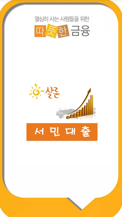 서민대출(모바일 상담)