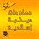 معلومات إسلامية app icon - Book app for iPhone