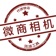 微商相机 app icon - Photo & Video app for iPhone