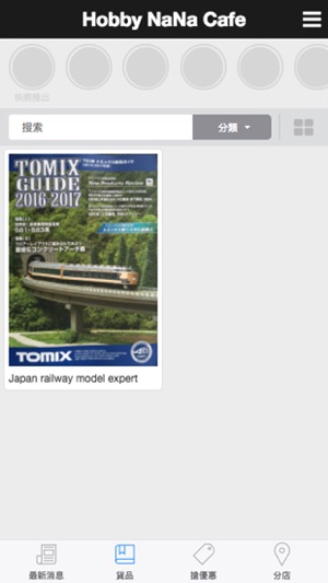 Hobby NaNa Cafe(圖2)-速報App