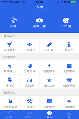 青秀通中山版 screenshot 3