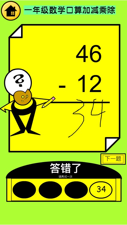 Everyday Math - Double Digits screenshot-3