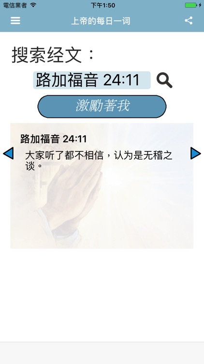 上帝的每日一词 和合本 screenshot-3