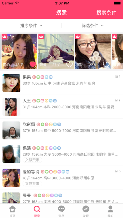 Screenshot #2 pour 相约七月七