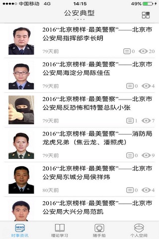 民警e家 screenshot 2