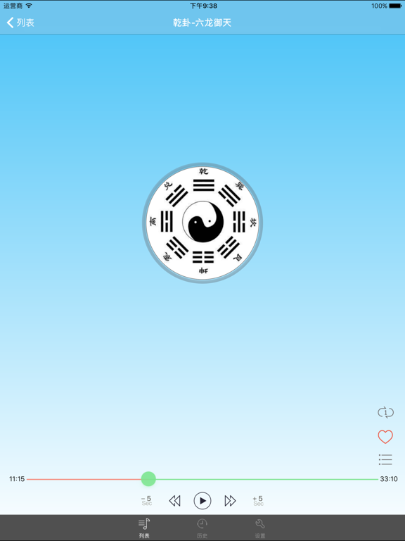 Screenshot #5 pour 易经的智慧-曾仕强经典有声
