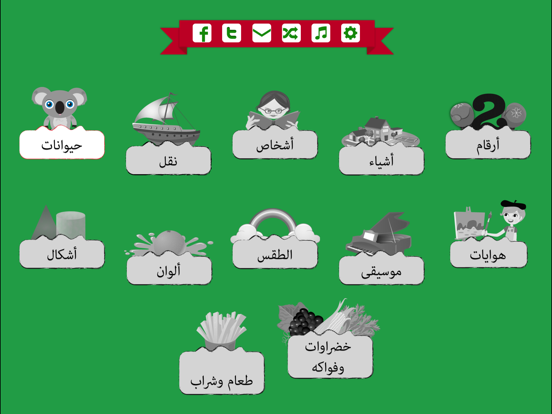 Screenshot #4 pour Apprendre l'arabe pour les enfants