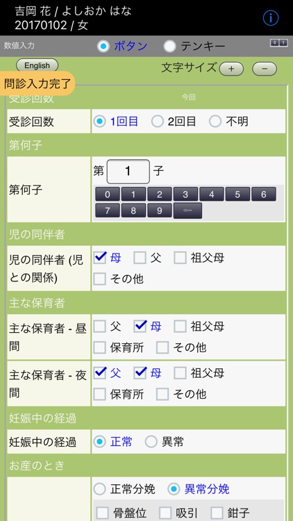 スマ健診 乳幼児 保護者アプリ screenshot-3
