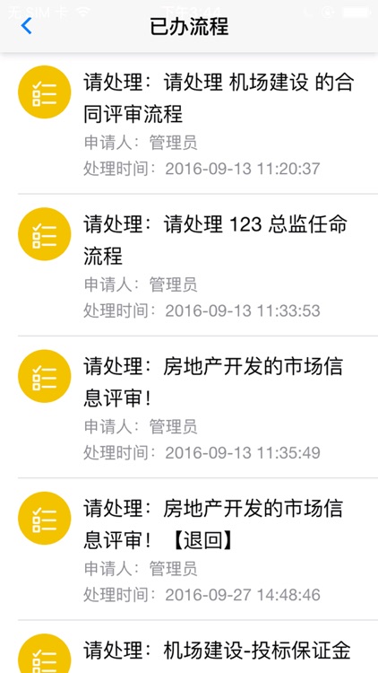 晋监理 screenshot-4